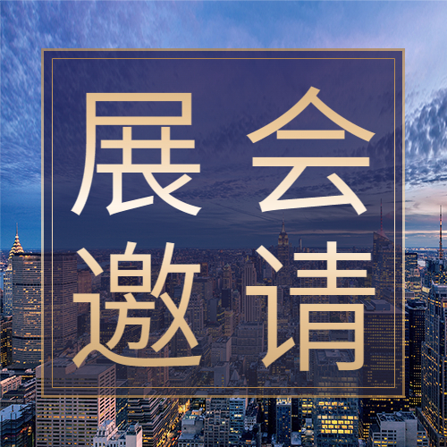 邀請(qǐng)函丨2023年深圳國際醫(yī)療器械展覽會(huì)